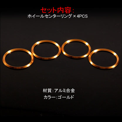ニッサン/マツダ/スズキ 汎用 アルミ ホイールセンターリング ゴールド 車輪ロゴリング ロゴガーニッシュ 外装 パーツ アクセサリー 4P セレナ C27 CX-5 KF