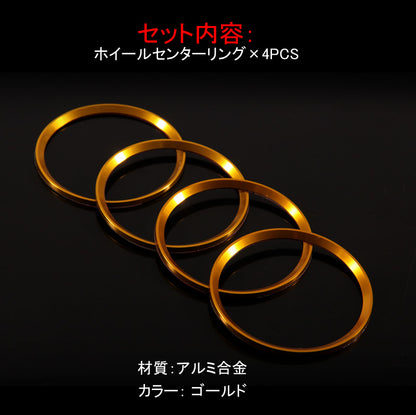 トヨタ/ホンダ/スバル/ミツビシ 汎用 アルミ ホイールセンターリング ゴールド 車輪ロゴリング ロゴガーニッシュ 外装パーツ アクセサリー 4P クラウン210 CHR