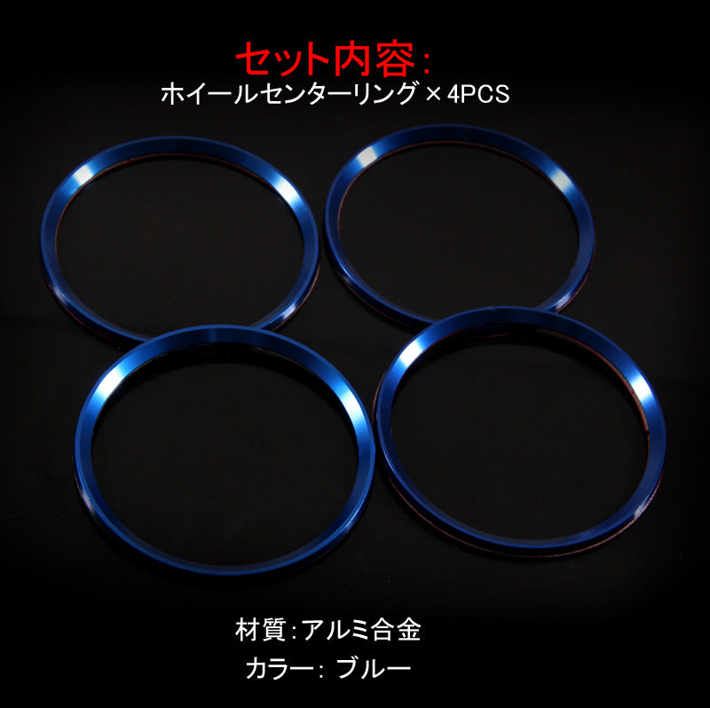 トヨタ/ホンダ/スバル/ミツビシ 汎用 アルミ ホイールセンターリング ブルー 車輪ロゴリング ロゴガーニッシュ 外装 パーツ アクセサリー 4P クラウン210系 CHR