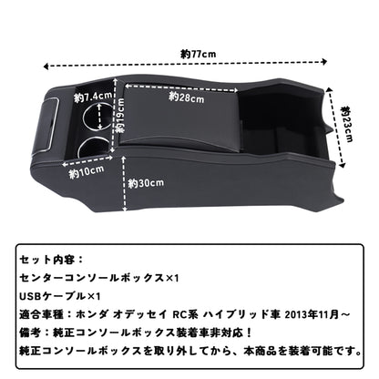 オデッセイ ハイブリット RC1/RC2/RC4 センターコンソールボックス USB対応 新型 コンソールボックス 収納力UP 穴開け不要 カスタム 内装 パーツ アクセサリー