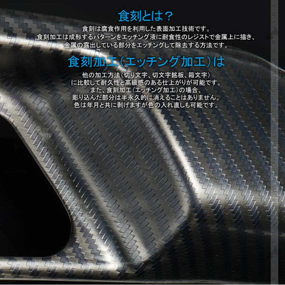 アルファード/ヴェルファイア30系 前期/後期 ラゲッジステップガード カーボン調（食刻加工） SUS304ステンレス製 キッキングプレート ガーニッシュ