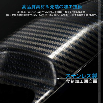 アルファード/ヴェルファイア30系 前期/後期 ラゲッジステップガード カーボン調（食刻加工） SUS304ステンレス製 キッキングプレート ガーニッシュ