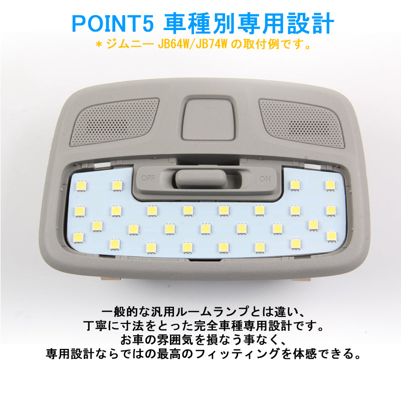 新型スペーシア/スペーシア カスタムMK53S LEDルームランプセット 3点セット 5050SMD ホワイト ルーム球 ライト 専用工具付き 内装 カスタム パーツ SPACIA