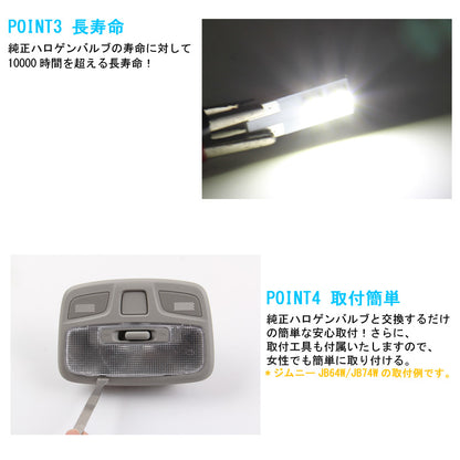 スイフト ZC13 ZC83 ZC53 ZD53 ZC32 ZC33 LEDルームランプセット 2点セット ホワイト ルーム球 ライト 専用工具付き 内装 カスタム パーツ アクセサリー SWIFT