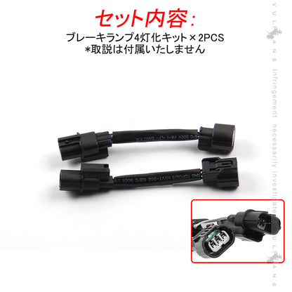 ホンダ S660 JW5 ブレーキランプ4灯化キット テールランプ4灯化キット カプラーオン 全灯化で視認性UP 2PCS リフレクター ブレーキランプ 取付簡単 電装 パーツ