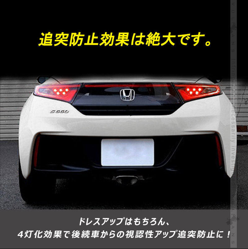 ホンダ S660 JW5 ブレーキランプ4灯化キット テールランプ4灯化キット カプラーオン 全灯化で視認性UP 2PCS リフレクター ブレーキランプ 取付簡単 電装 パーツ
