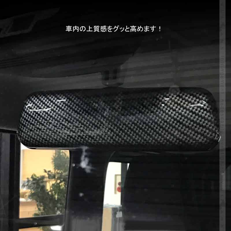 ジムニー JB64W カーポン調 ルームミラーカバー 1PCS 内装 パーツ アクセサリー カスタム ドレスアップ JIMNY SUZUKI