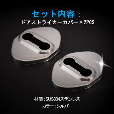 新型ジムニー JB64W/JB74W ステンレス ドアストライカーカバー 2PCS ドアロックカバー メッキ カスタム パーツ 内装アクセサリー 汚れ、錆防止 JIMNY