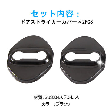 新型ジムニー JB64W/JB74W ブラックステン ドアストライカーカバー 2PCS ドアロックカバー メッキ カスタム パーツ 内装アクセサリー 汚れ 錆防止 JIMNY