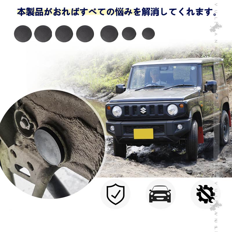 ジムニーJB64 シエラJB74 防水プラグカバー 7PCS 防水防塵プラグ ジムニーシエラJB64 JB74 保護 防雪 防風 防砂 シャーシラバーホールカバー 外装 パーツ JIMNY