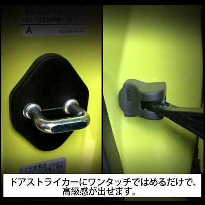 新型ジムニー JB64W/JB74W ドアストライカーカバー＆ドアヒンジカバーセット 4PCS ドアストッパーカバー カスタム パーツ 内装 アクセサリー 錆防止 JIMNY
