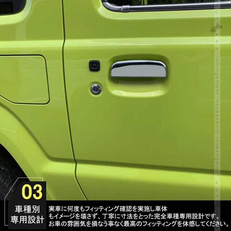 新型ジムニー JB64W/JB74W ドアハンドルカバー 2PCS メッキ仕上げ ドアハンドルプロテクター ガード ドアノブカバー 外装 パーツ カスタム JIMNY