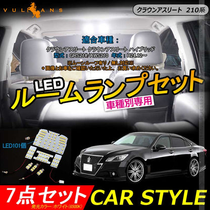 クラウンアスリート 210系 LEDルームランプセット 7点セット 取付工具付き LED101個 ホワイト LEDバルブ ランプ ルーム球 内装 パーツ カスタム エアロ CROWN