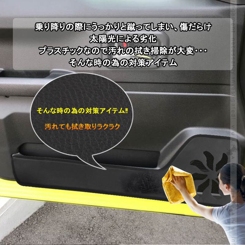 新型ジムニー JB64W/JB74W ドアトリムガード 2PCS ドアキックガード ドアプロテクター 保護 内装 アクセサリー カスタム カー用品 JIMNY