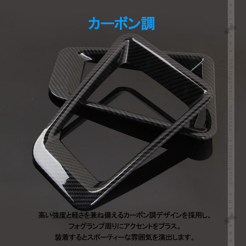 新型ジムニー JB64W フォグカバー カーボン調 フォグランプカバー ガーニッシュ ライトカバー 2PCS 外装 パーツ アクセサリー カスタム JIMNY ジムニ― JB64