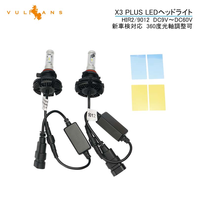 業界初 X3 PLUS LEDヘッドライト C-HR HIR2/9012 新車検対応 DC9V～DC60V トラックまで対応 PHILIPS ZES ケルビン値変更可 6000LM 2個 光軸調整可 1年保証 IP67
