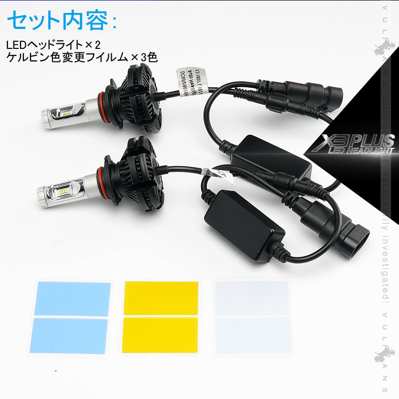 業界初 X3 PLUS LEDヘッドライト C-HR HIR2/9012 新車検対応 DC9V～DC60V トラックまで対応 PHILIPS ZES ケルビン値変更可 6000LM 2個 光軸調整可 1年保証 IP67