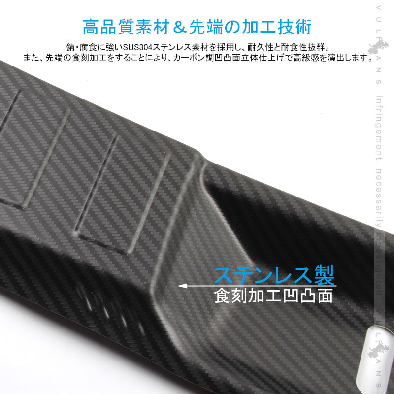 エクストレイル T32 前期/後期 ラゲッジステップガード カーボン調（食刻加工） ステンレス製 インナー ラゲッジ カバー カスタム 内装 パーツ アクセサリー