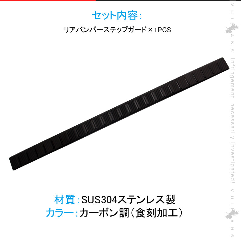 新型ジムニー JB64W/JB74W リアバンパーステップガード カーボン調（食刻加工） リアバンパーガーニッシュ キズ防止 アクセサリー カスタム 外装 パーツ JIMNY