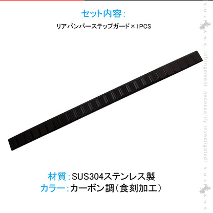 新型ジムニー JB64W/JB74W リアバンパーステップガード カーボン調（食刻加工） リアバンパーガーニッシュ キズ防止 アクセサリー カスタム 外装 パーツ JIMNY