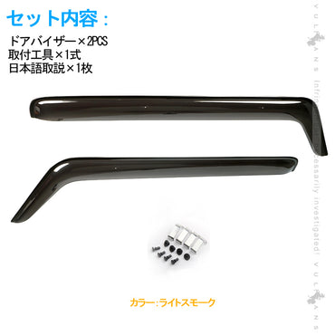 新型ジムニー JB64W/JB74W ドアバイザー 高品質 取説付 2PCS スモーク サイドバイザー ウインドウ 換気 車用 日除け 雨除け 外装 カスタム パーツ エアロ JIMNY
