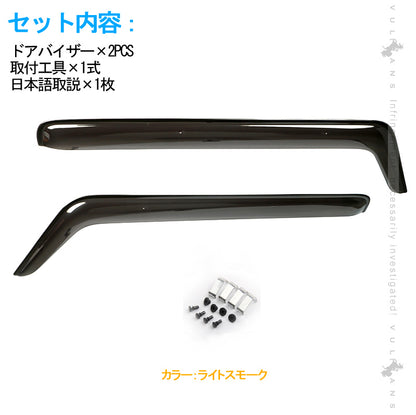 新型ジムニー JB64W/JB74W ドアバイザー 高品質 取説付 2PCS スモーク サイドバイザー ウインドウ 換気 車用 日除け 雨除け 外装 カスタム パーツ エアロ JIMNY