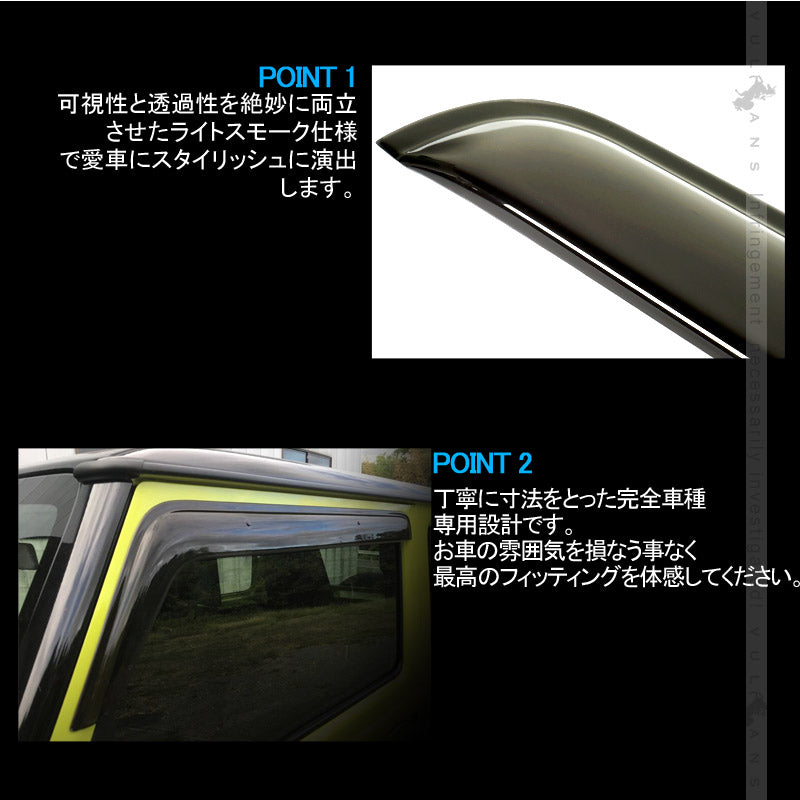新型ジムニー JB64W/JB74W ドアバイザー 高品質 取説付 2PCS スモーク サイドバイザー ウインドウ 換気 車用 日除け 雨除け 外装 カスタム パーツ エアロ JIMNY