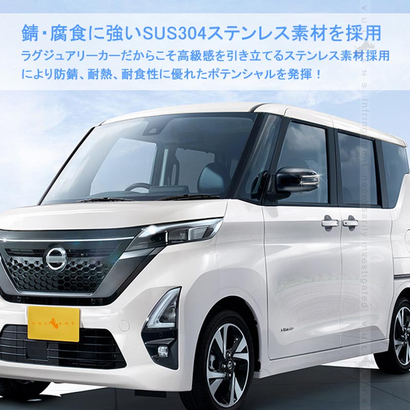 日産 ルークス 40系 サイドドアミラーガーニッシュ サイド ミラー ウィンカートリム SUS304ステンレス ドアミラーカバー 外装 パーツ アクセサリー ROOX