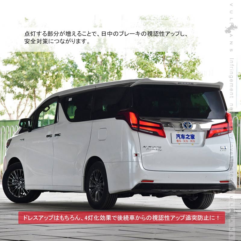 アルファード30系 後期 ブレーキランプ4灯化キット シーケンシャルウインカーなし車対応 2本セット テール4灯化キット 全灯化で視認性UP 取付簡単 電装 パーツ