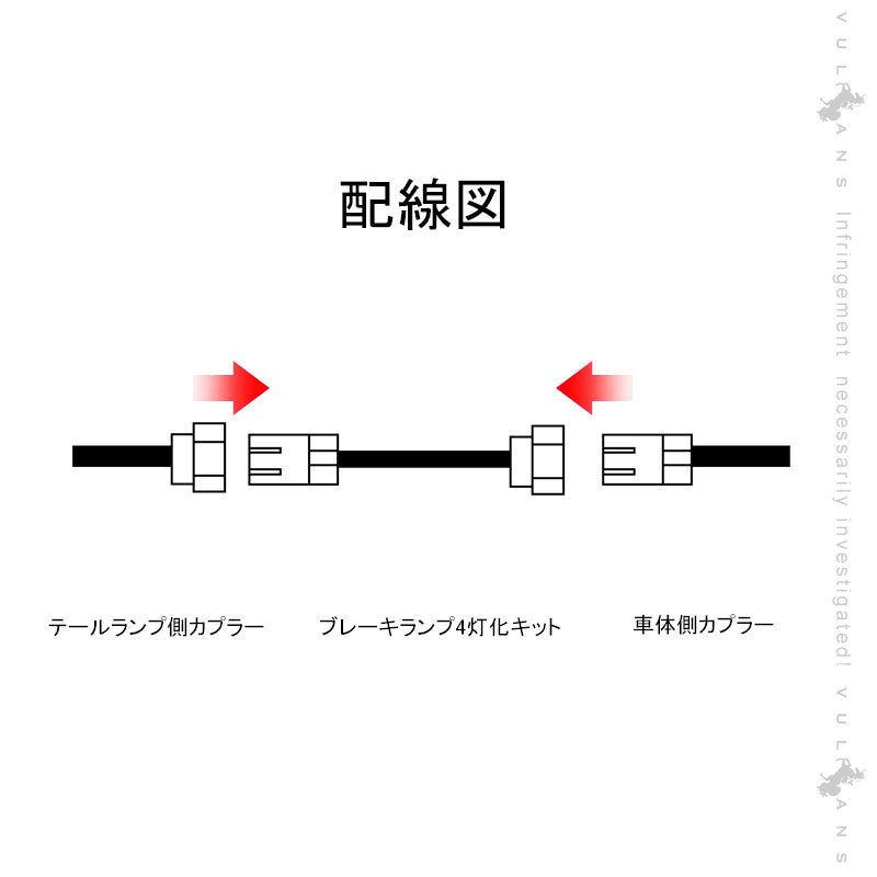 アルファード30系 後期 ブレーキランプ4灯化キット シーケンシャルウインカーなし車対応 2本セット テール4灯化キット 全灯化で視認性UP 取付簡単 電装 パーツ