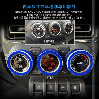 新型ジムニー JB64W/JB74W エアコンダイヤルカバー ブルー エアコンダイヤルリング アルミ合金 3P インテリアパネル 内装 カスタム パーツ アクセサリー JIMNY