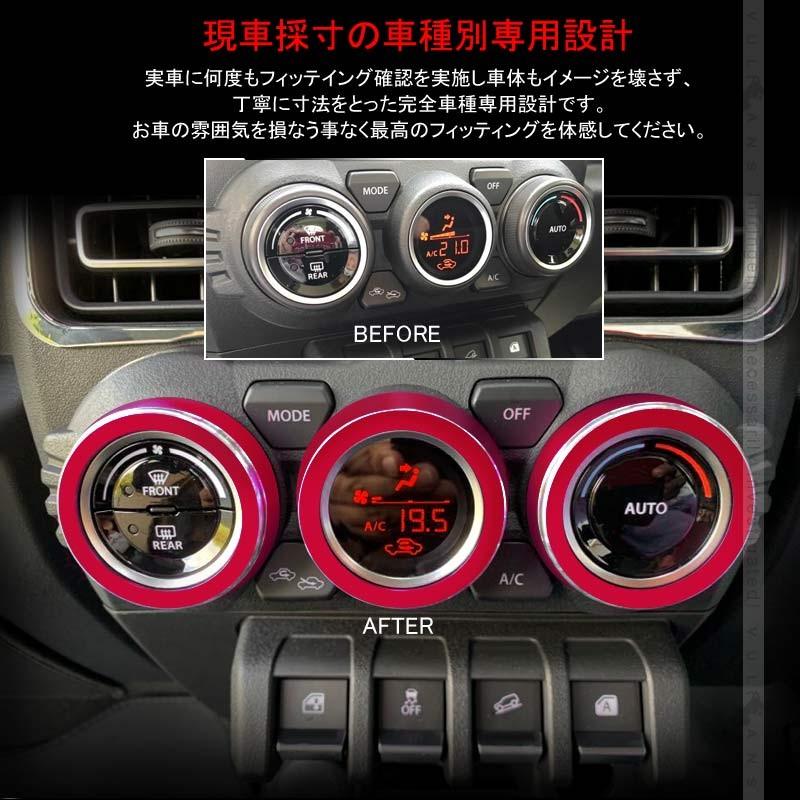 新型ジムニー JB64W/JB74W エアコンダイヤルカバー レッド エアコンダイヤルリング アルミ合金 3P インテリアパネル 内装 カスタム パーツ アクセサリー JIMNY