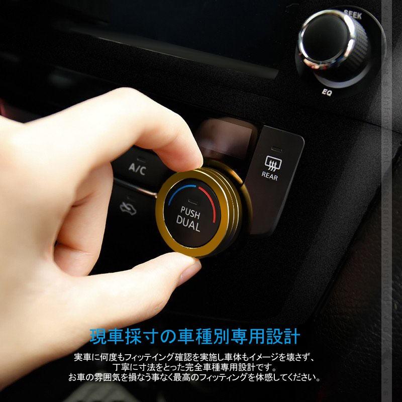 エクストレイル 前期 後期 エアコンダイヤルカバー ゴールド 2PCS アルミ合金 高級感UP インテリアパネル 内装 カスタム パーツ エアロ アクセサリー