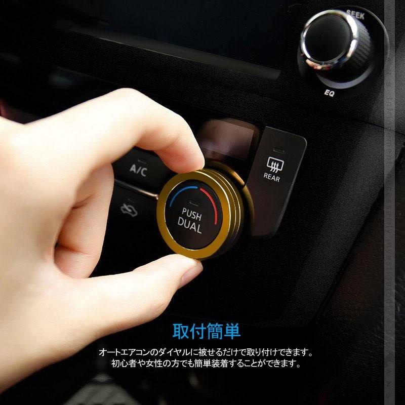 エクストレイル 前期 後期 エアコンダイヤルカバー ゴールド 2PCS アルミ合金 高級感UP インテリアパネル 内装 カスタム パーツ エアロ アクセサリー