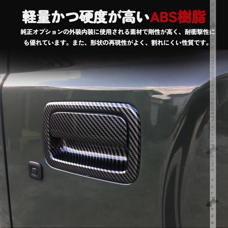 新型ジムニー JB64W/JB74W カーボン調 バックドアハンドルカバー 2PCS ガーニッシュ ABS インテリアパネル 外装 カスタム パーツ アクセサリー JIMNY シエラ