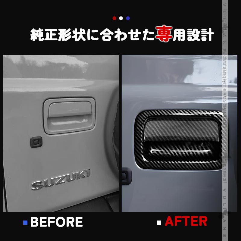 新型ジムニー JB64W/JB74W カーボン調 バックドアハンドルカバー 2PCS ガーニッシュ ABS インテリアパネル 外装 カスタム パーツ アクセサリー JIMNY シエラ