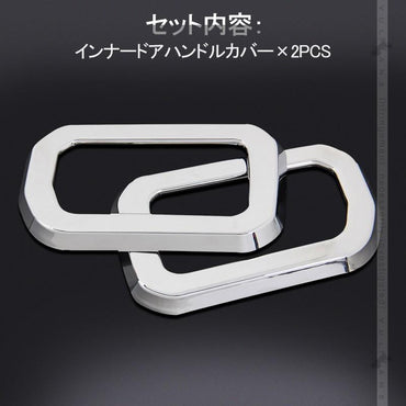 ジムニー JB64W ジムニーシエラ JB74 インナードアハンドルカバー 2PCS メッキ仕上げ ガーニッシュ インテリアパネル 内装 カスタム パーツ アクセサリー JIMNY
