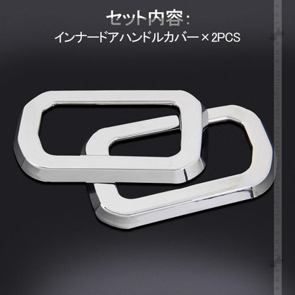 ジムニー JB64W ジムニーシエラ JB74 インナードアハンドルカバー 2PCS メッキ仕上げ ガーニッシュ インテリアパネル 内装 カスタム パーツ アクセサリー JIMNY