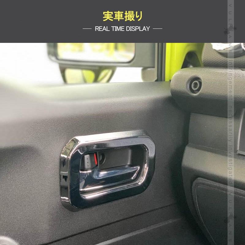 ジムニー JB64W ジムニーシエラ JB74 インナードアハンドルカバー 2PCS メッキ仕上げ ガーニッシュ インテリアパネル 内装 カスタム パーツ アクセサリー JIMNY