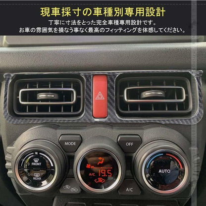 新型ジムニー JB64W/JB74W センターエアコンパネルカバー 1PCS カーボン調 ガーニッシュ エアコン吹き出し口 内装 カスタム パーツ アクセサリー JIMNY