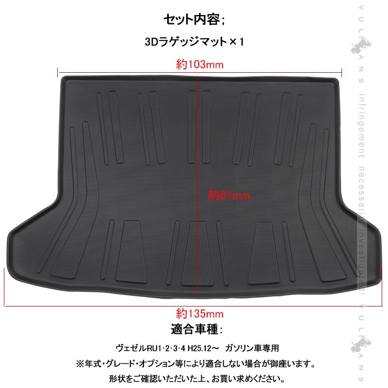 ヴェゼル RU系 ガソリン車専用 3Dラゲッジマット TPE材質 立体成型 カーマット ズレ防止 内装 カスタム パーツ 消臭 抗菌効果 トランクマット ラゲージマット