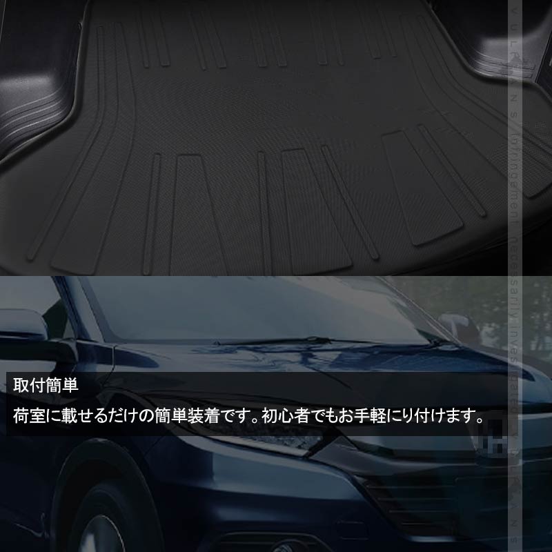 ヴェゼル RU系 ガソリン車専用 3Dラゲッジマット TPE材質 立体成型 カーマット ズレ防止 内装 カスタム パーツ 消臭 抗菌効果 トランクマット ラゲージマット