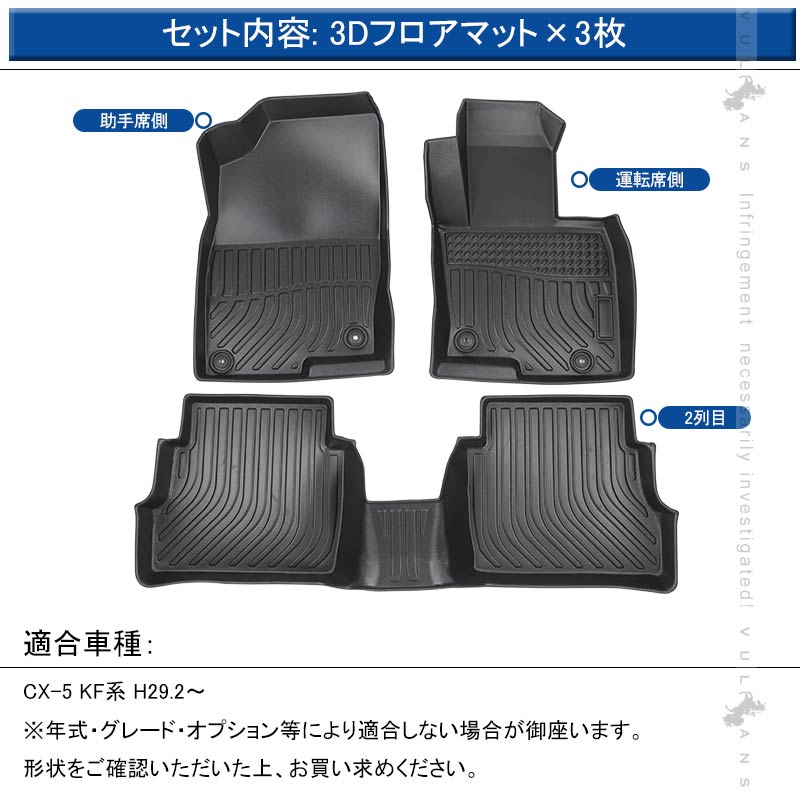 CX-5 KF 3Dフロアマット 3枚 TPE材質 立体成型 カーマット ズレ防止 内装 カスタム パーツ 消臭 抗菌効果 用品 アクセサリー マツダ CX5 セカンドマット