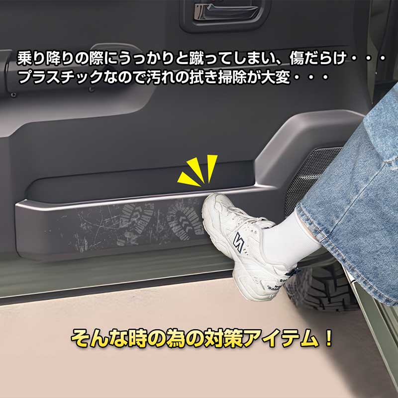 ジムニー JB64W/JB74 インナードアプロテクションカバー 2PCS ブラックヘアライン 縞鋼板柄 ステンレス アクセサリー カスタム 内装 パーツ JIMNY