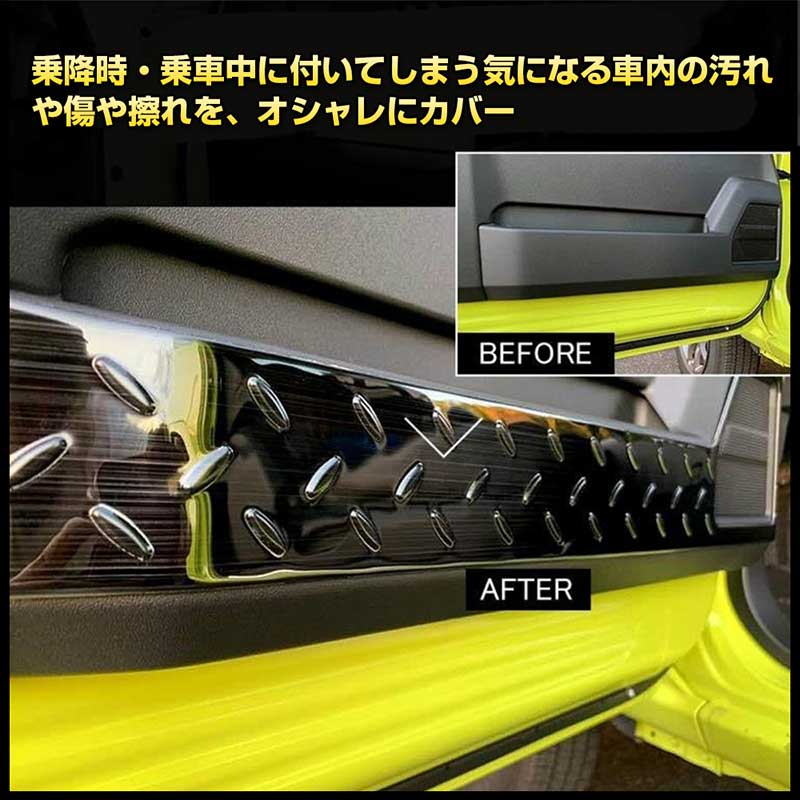ジムニー JB64W/JB74 インナードアプロテクションカバー 2PCS ブラックヘアライン 縞鋼板柄 ステンレス アクセサリー カスタム 内装 パーツ JIMNY