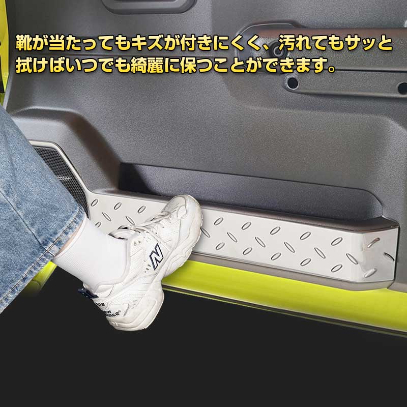 ジムニー JB64W/JB74 インナードアプロテクションカバー 2PCS シルバー 縞鋼板柄 ステンレス アクセサリー カスタム 内装 JIMNY