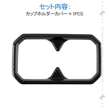 新型ジムニー JB64W/JB74W カーボン調 ドリンクホルダー センターコンソール カップホルダーカバー BTYPE ガーニッシュ 内装 カスタム パーツ アクセサリー