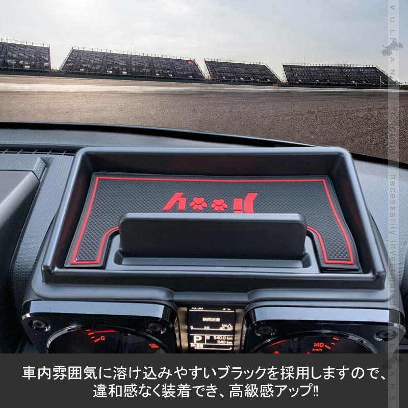 新型ジムニー JB64W/JB74W ダッシュボートトレイ ゴムマット2枚付き オンダッシュトレイ 収納 小物入れ スマホスタンド カスタム 内装 パーツ アクセサリー