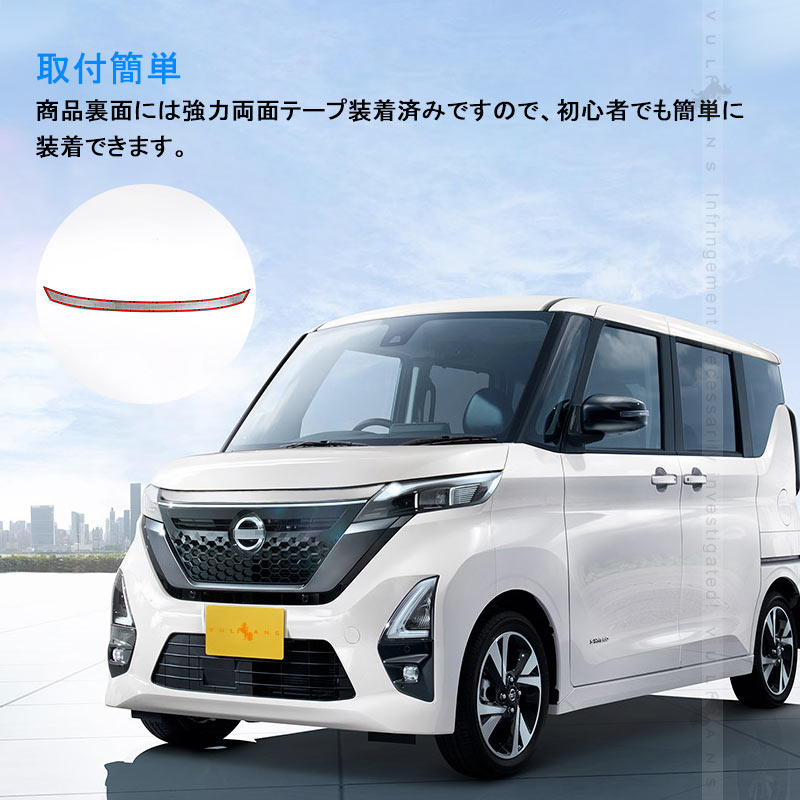 日産 新型ルークス 40系 フロント バンパーグリルカバー ガーニッシュ プロテクター キズ防止 ステンレス製 鏡面 カスタム 外装 パーツ ROOX