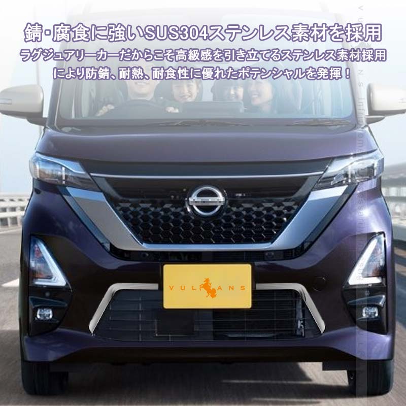 日産 ルークス 40系 フロントナンバープレートガーニッシュ 2PCS ステンレス製 鏡面仕上げ エアロ ドレスアップ アクセサリー カスタム パーツ 外装 ROOX